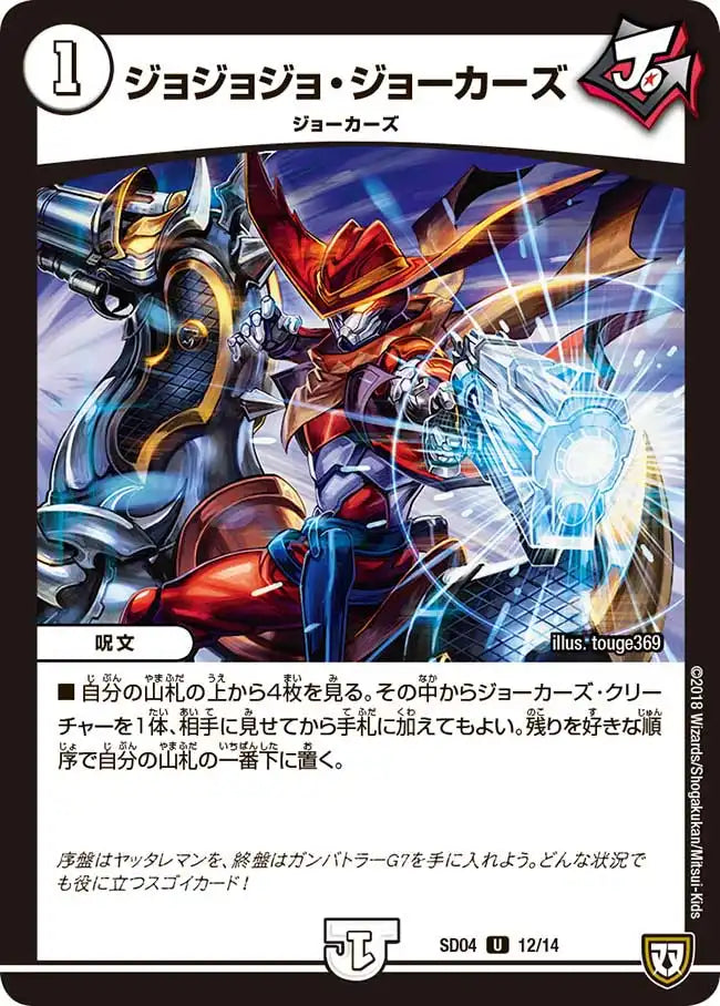 【状態B】《ジョジョジョ・ジョーカーズ》U【DMSD-04】[12/14]