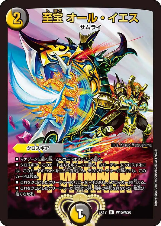 《至宝 オール・イエス》R【DMEX-17】[W15/W20]