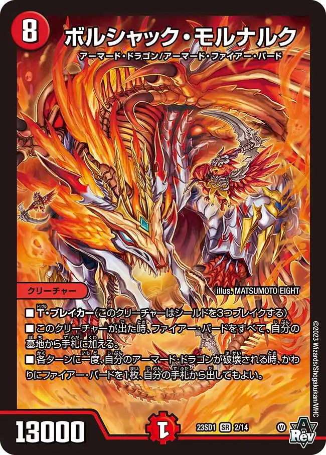 スタートWINデッキ「竜軍・オブ・ボルシャック」 | 国内最大級