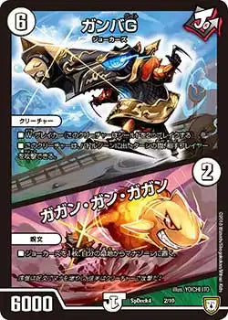 《ガンバＧ/ガガン・ガン・ガガン》-【SpDeck4】[2/10]