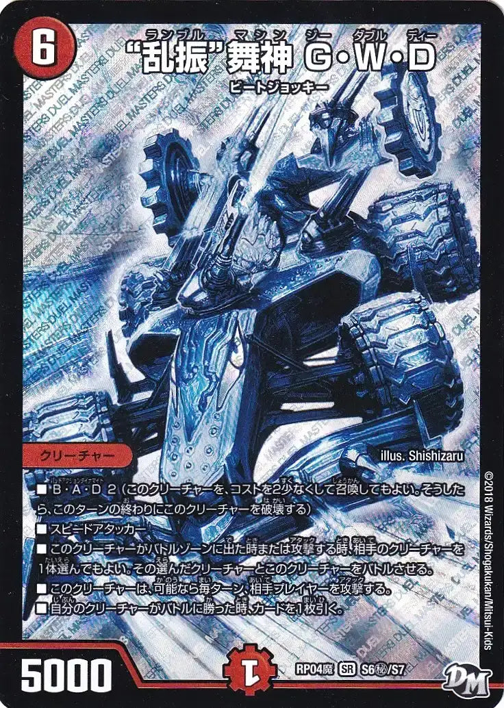 《“乱振”舞神 G・W・D》SR【DMRP-04魔】[S6㊙/S7]