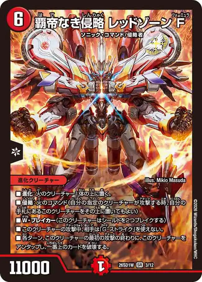 《覇帝なき侵略 レッドゾーンF》SR【DM26-SD1W】[3/12]