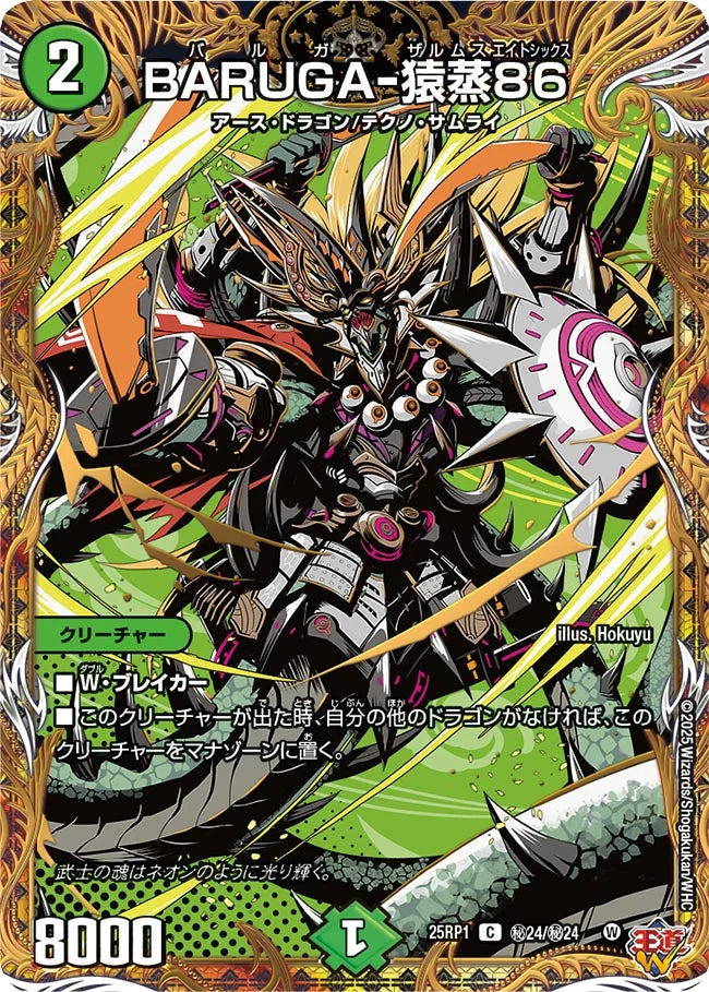 【状態C】《BARUGA-猿蒸86》C【DM25-RP1】[㊙24/㊙24]