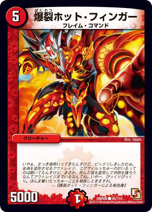 《爆裂ホット・フィンガー》C【DMR-09】[95/110]