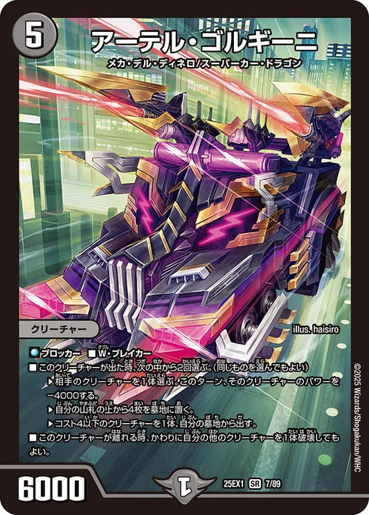 《アーテル・ゴルギーニ》SR【DM25-EX1】[7/89]