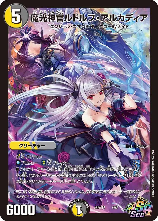 《魔光神官ルドルフ・アルカディア》SR【DMART-13】[4/6]