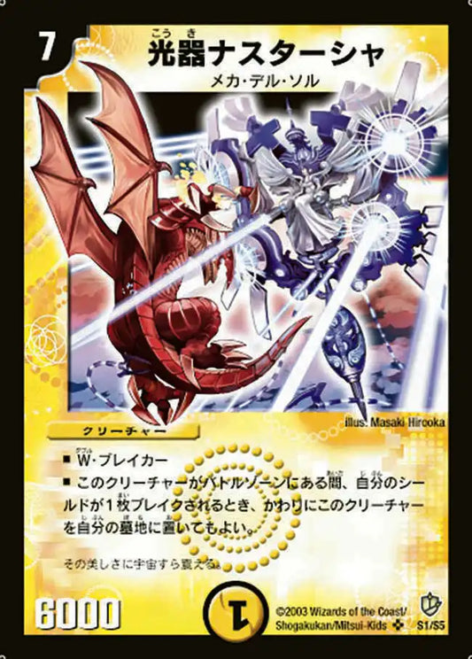 【状態B】《光器ナスターシャ》SR【DM-08】[S1/S5]