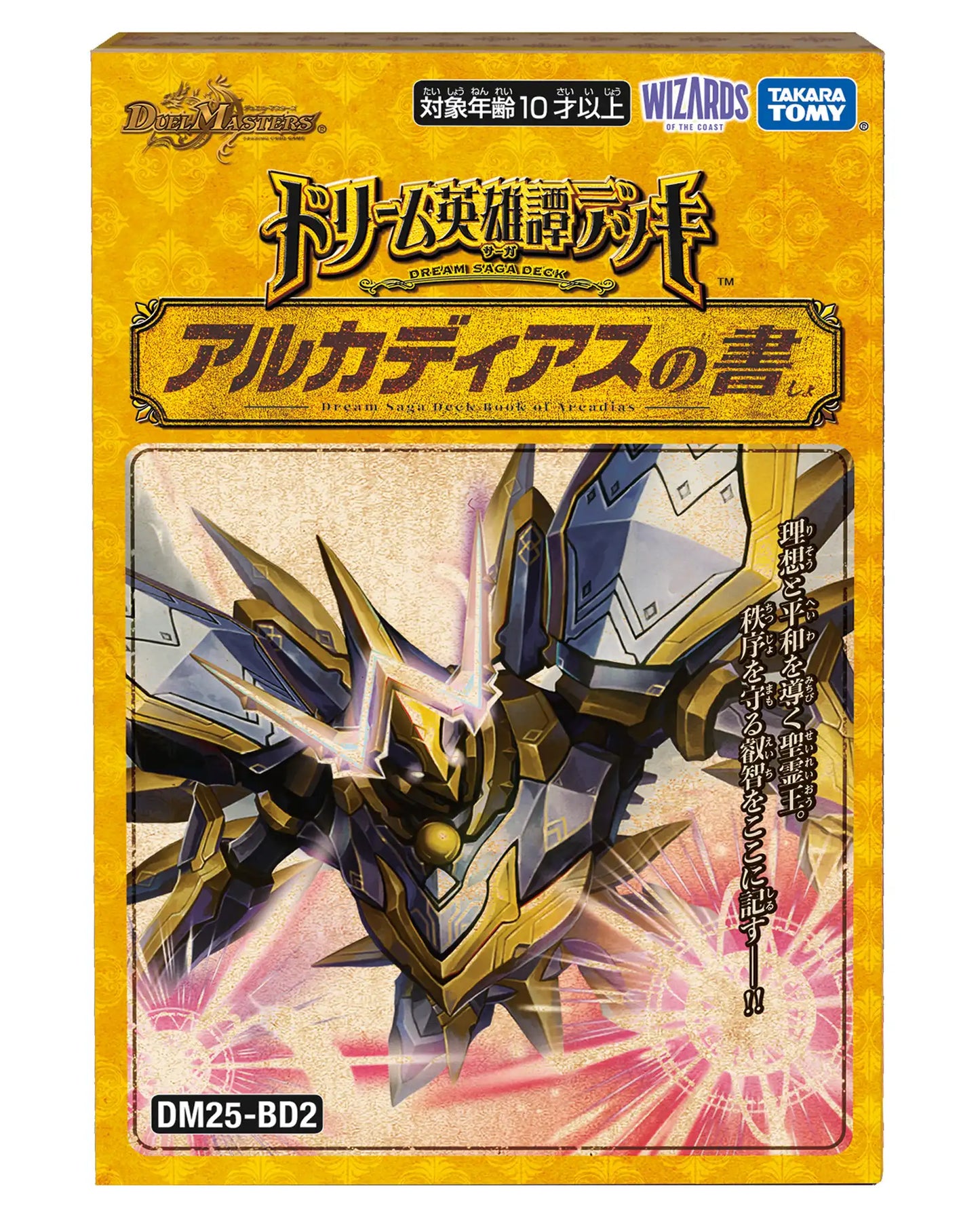 ドリーム英雄譚デッキ「アルカディアスの書」［DM25-BD2］