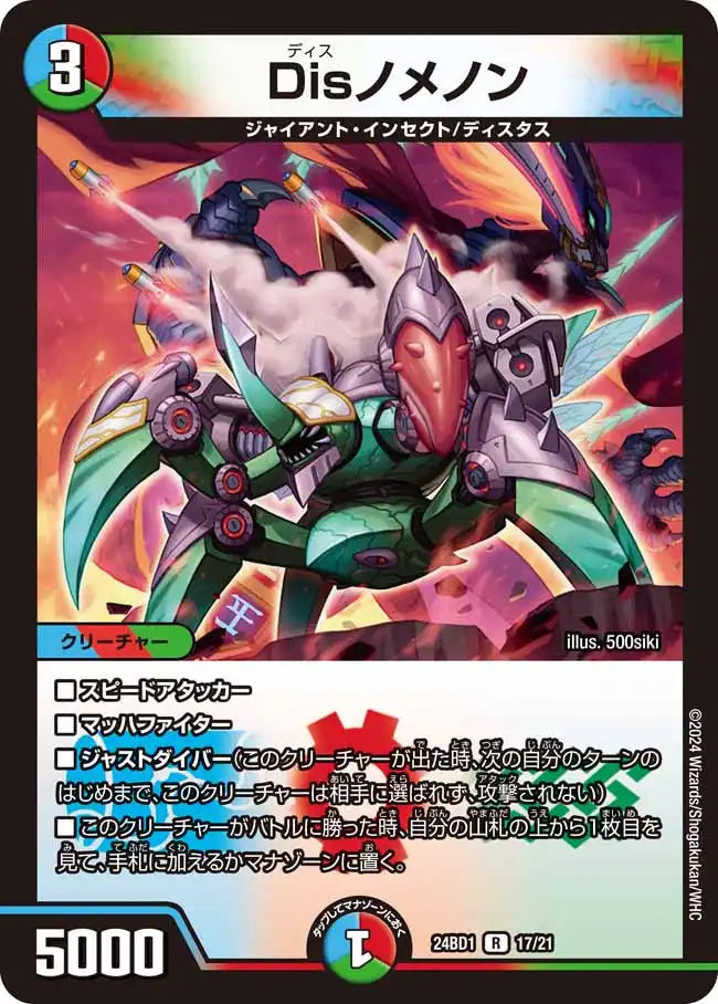 DM24-BD1 デュエル・マスターズTCG ドリーム英雄譚デッキ