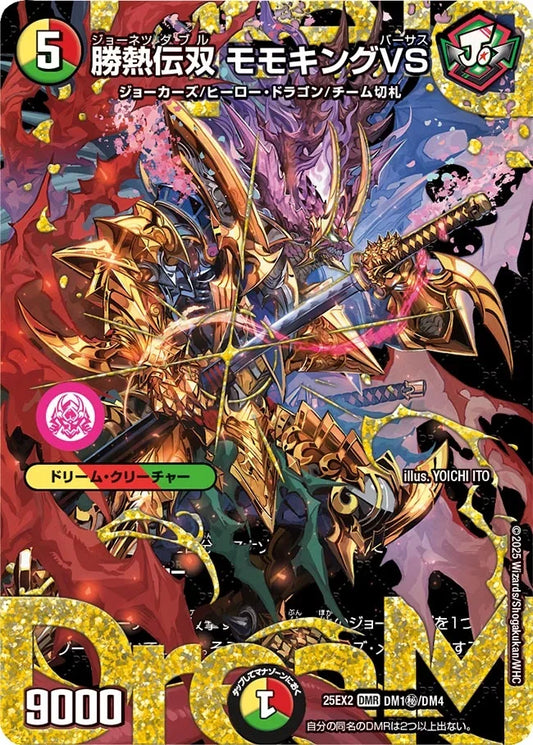 《勝熱伝双 モモキングVS》DMR【DM25-EX2】[DM1㊙/DM4]