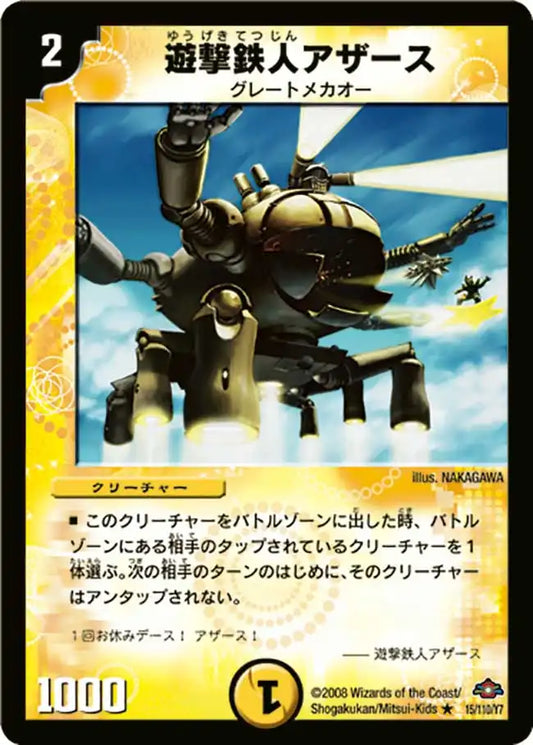 《遊撃鉄人アザース》R【DM-28】[15/110]