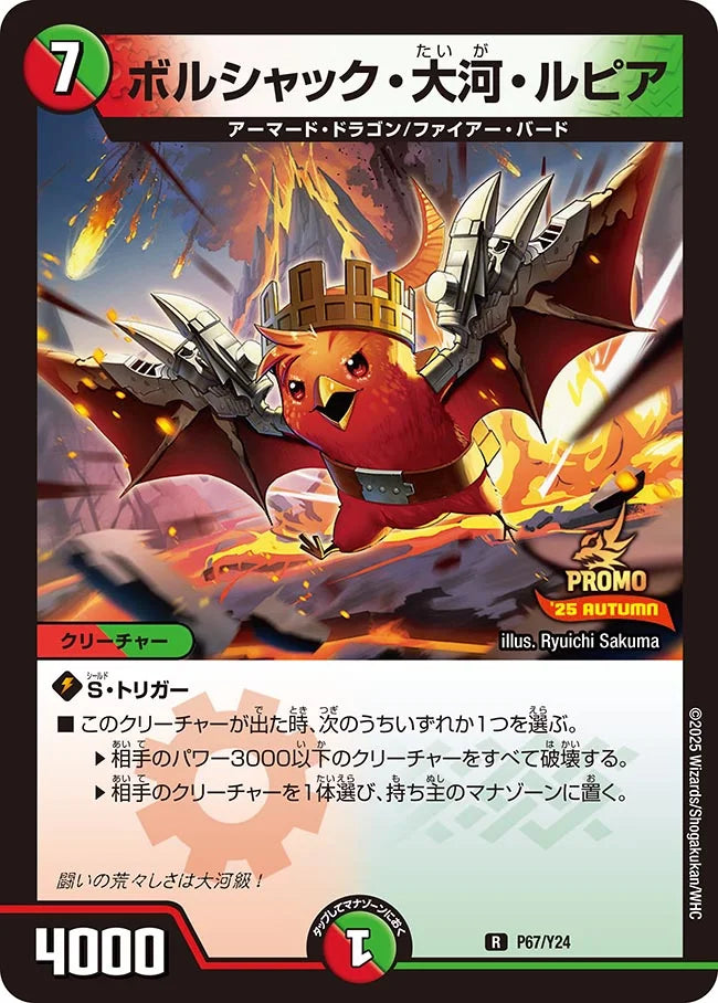 《ボルシャック・大河・ルピア》R【PROMO-Y24】[P67/Y24]