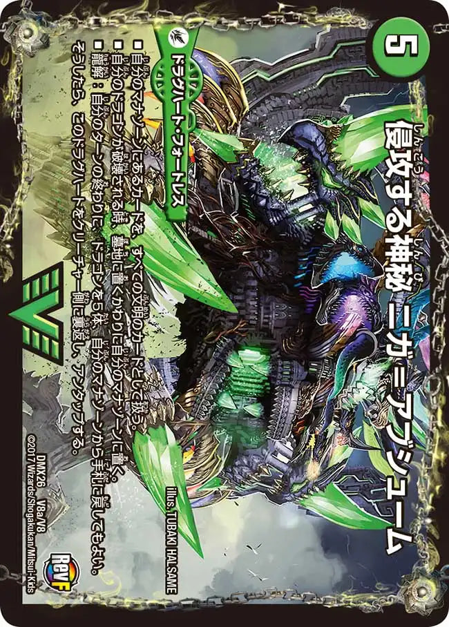【状態B】《侵攻する神秘 ニガ=アブシューム / 五邪王 ニガ=ヴェルムート》VIC【DMX-26】[V8/V8]