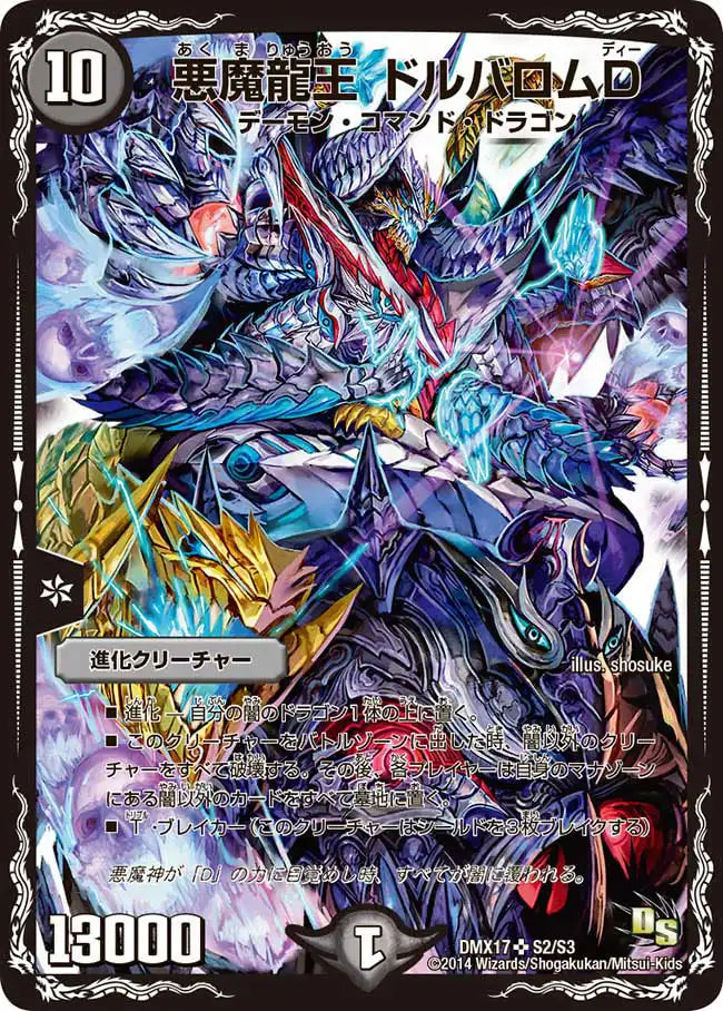 【状態B】《悪魔龍王 ドルバロムD》SR【DMX-17】[S2/S3]