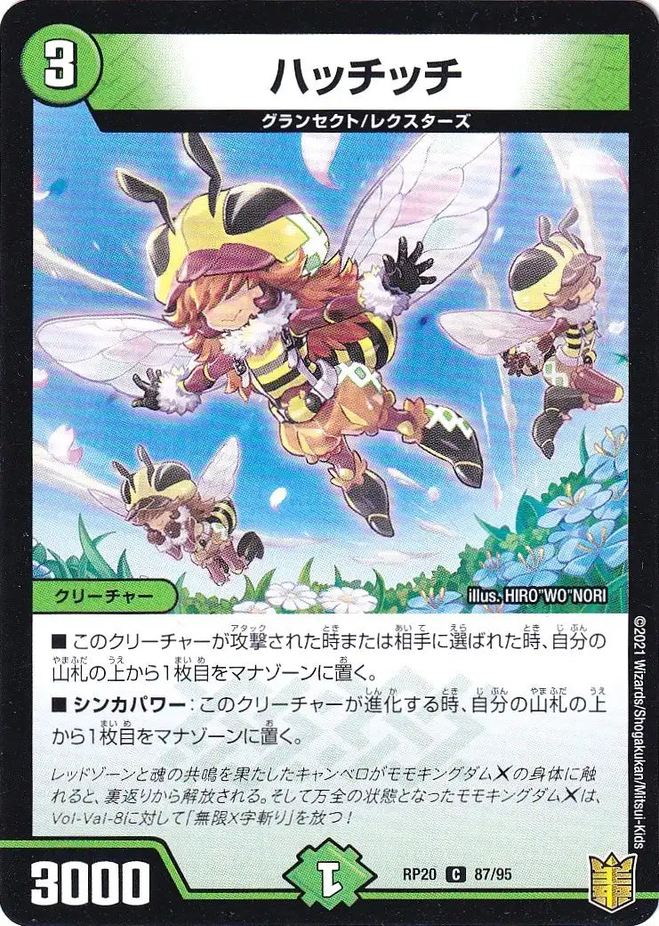 《ハッチッチ（パラレル仕様）》C【DMRP-20】[87/95F]
