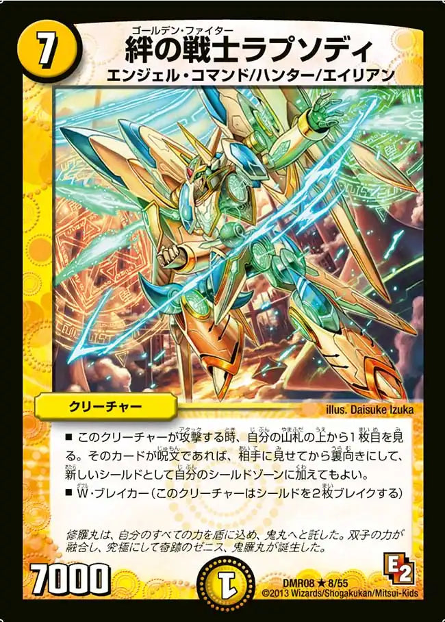 《絆の戦士ラプソディ》R【DMR-08】[8/55]
