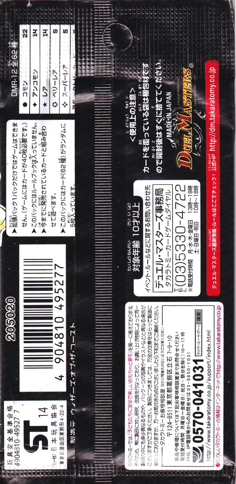 エピソード3「オメガ∞マックス」[DMR-12]（1パック） | 国内最大級