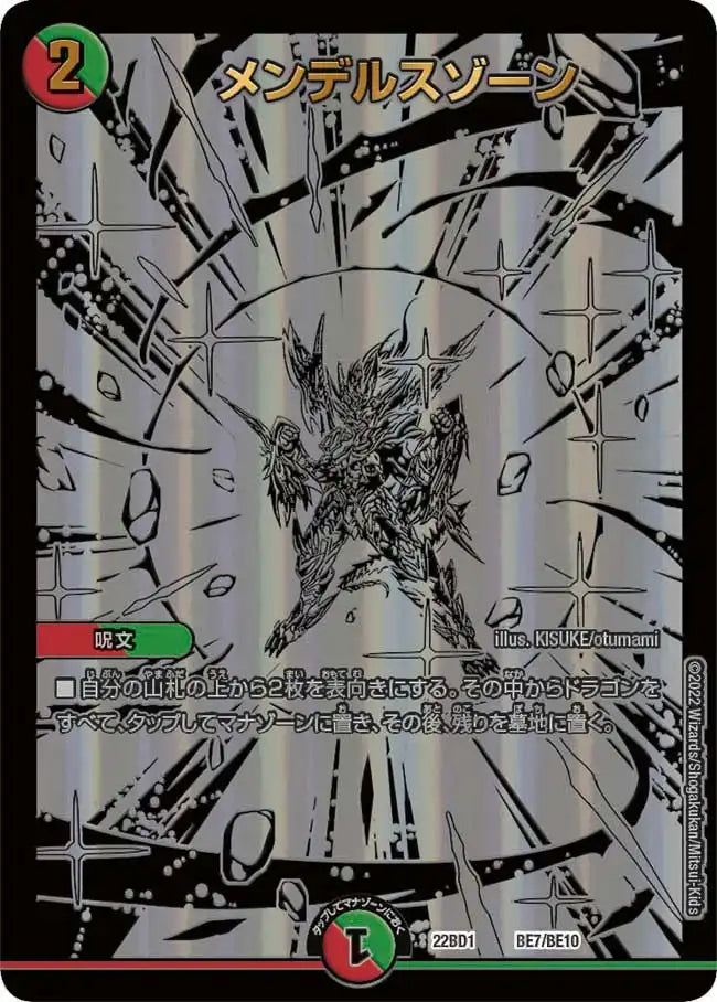 【状態B】《メンデルスゾーン》-【DM22-BD1】[BE7/BE10]