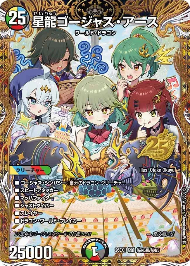 《星龍ゴージャス・アース》SR【DM26-EX1】[㊙N5超/㊙N5]