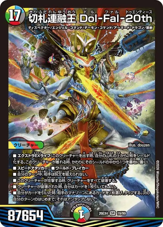 《切札連融王 Dol-Fal-20th》SR【DM26-EX4】[19/99]