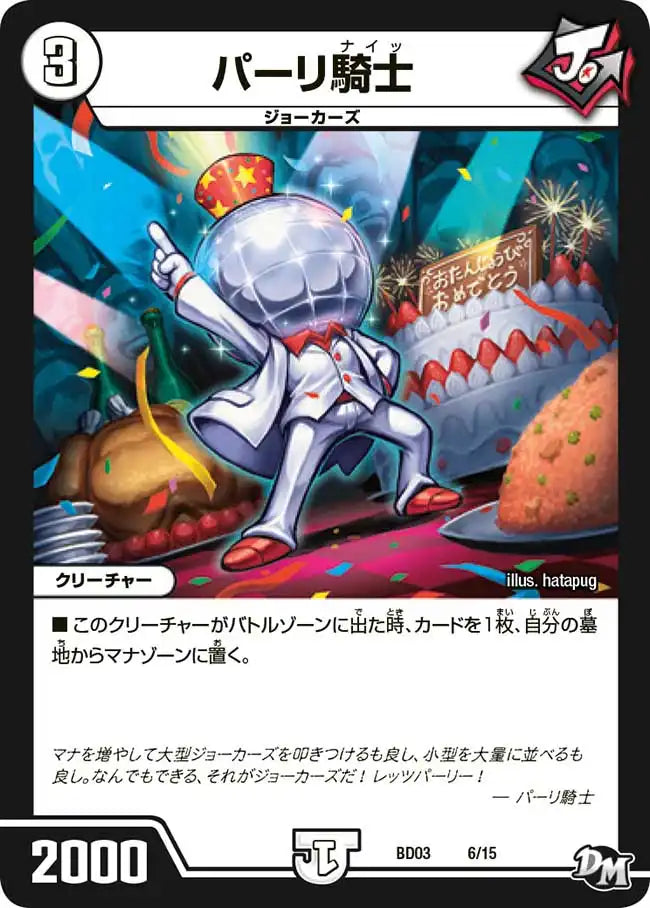 【状態B】《パーリ騎士》-【DMBD-03】[6/15]