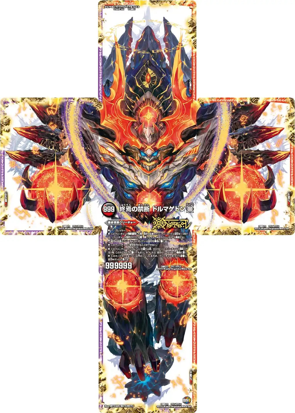【状態B】《FORBIDDEN STAR ～世界最後の日～ / 終焉の禁断 ドルマゲドンX》-【DMR-23】[FFL1/FFL1]