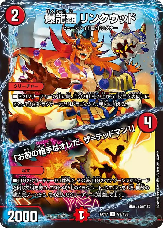 《爆龍覇 リンクウッド /「お前の相手はオレだ、ザ=デッドマン！」》U【DMEX-17】[93/138]