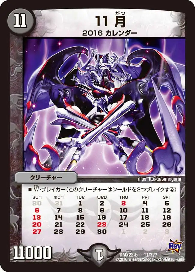 《11月》-【DMX-22】[11/？？？]