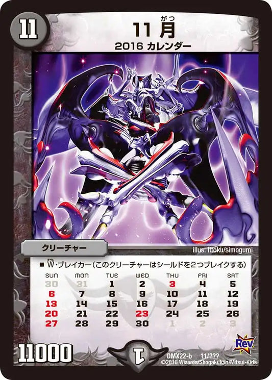 《11月》-【DMX-22】[11/？？？]