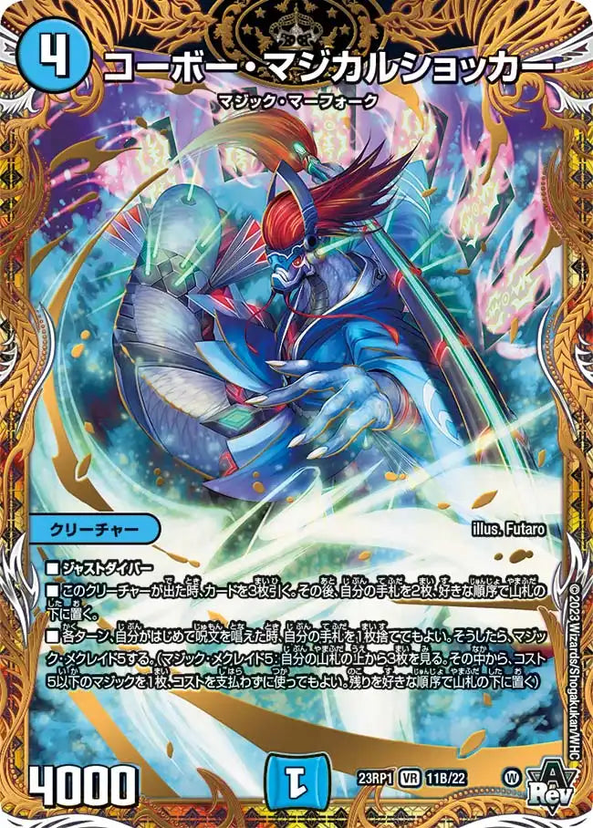 【状態C】《コーボー・マジカルショッカー》VR【DM23-RP1】[11B/22]