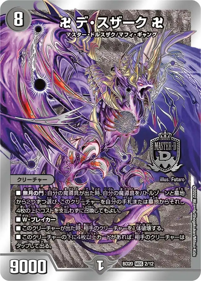 【状態C】《卍 デ・スザーク 卍》MDS【DMBD-20】[2/12]