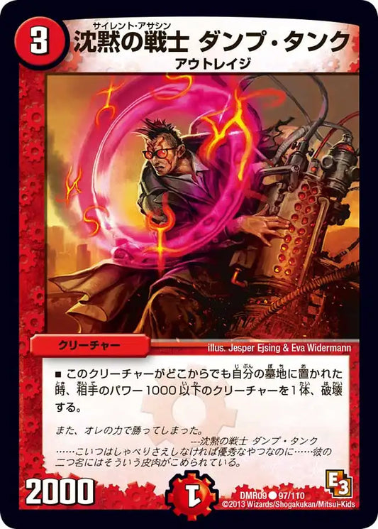 《沈黙の戦士 ダンプ・タンク》C【DMR-09】[97/110]