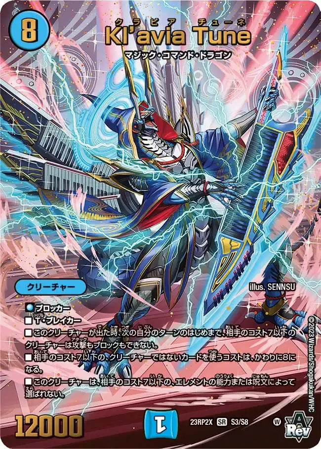 【状態B】《Kl’avia Tune》SR【DM23-RP2X】[S3/S8]