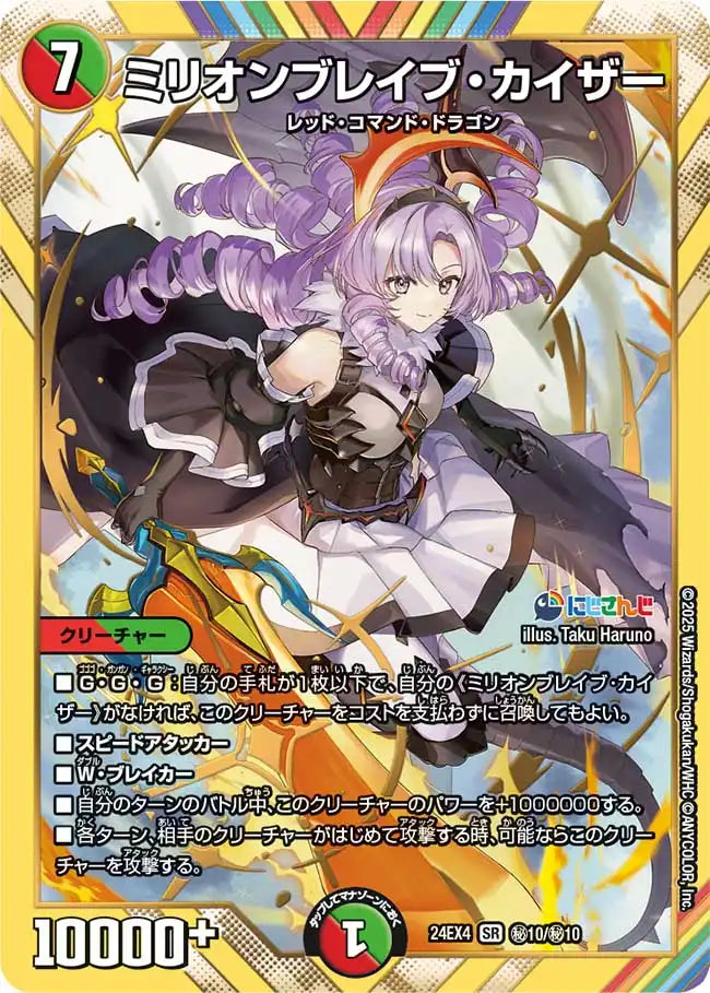 【状態B】《ミリオンブレイブ・カイザー》SR【DM24-EX4】[㊙10/㊙10]