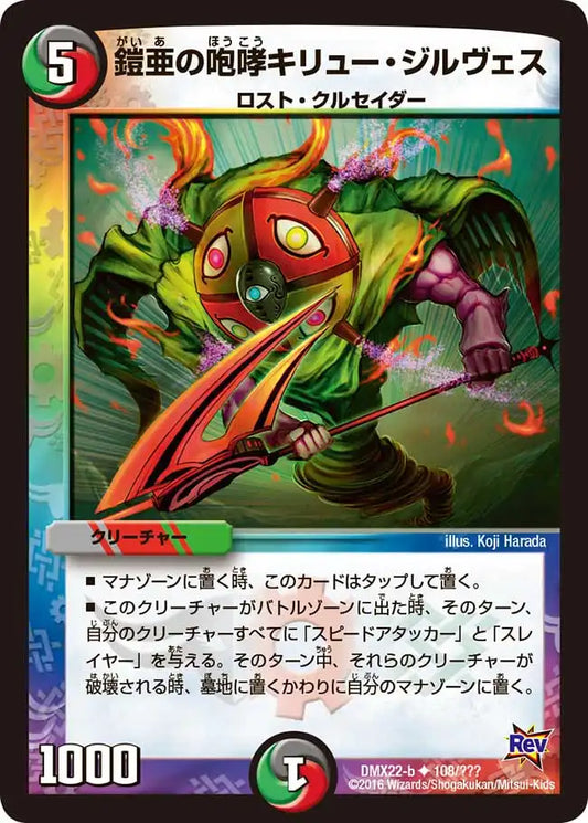 《鎧亜の咆哮キリュー・ジルヴェス》U【DMX-22】[108/？？？]