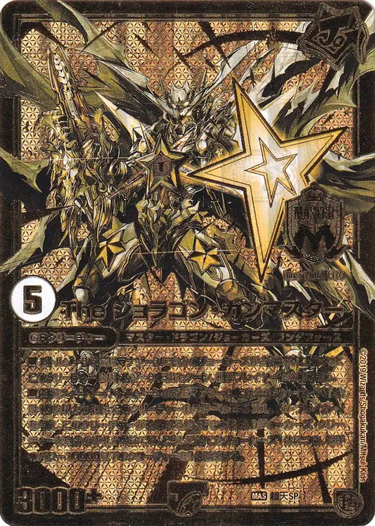 《The ジョラゴン・ガンマスター》MAS【-】[超天SP]