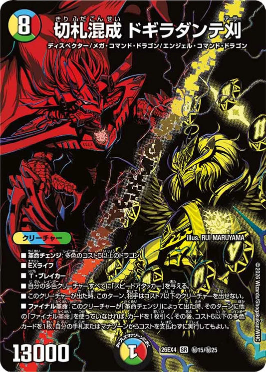 《切札混成 ドギラダンテ刈》SR【DM26-EX4】[㊙15/㊙25]