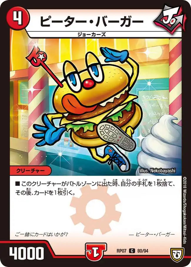 《ピーター・バーガー》C【DMRP-07】[80/94]