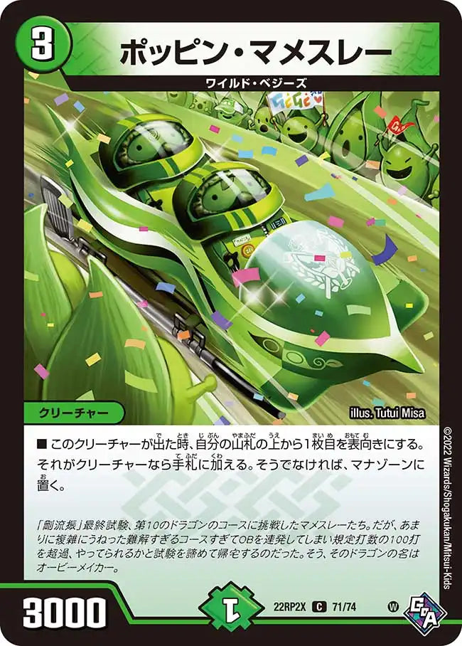 《ポッピン・マメスレー》C【DM22-RP2X】[71/74]