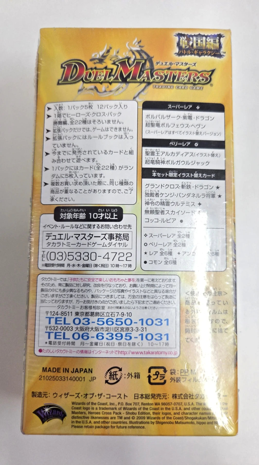 HEROES PACK 勝舞編［DMC-47］（1BOX）