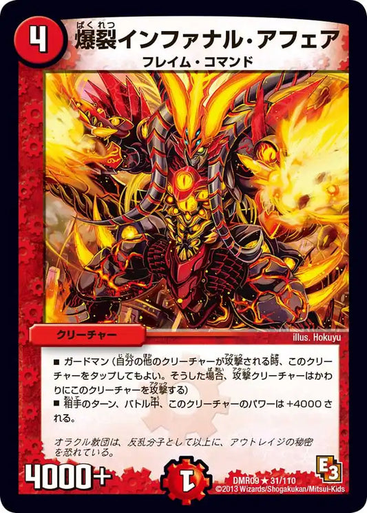 《爆裂インファナル・アフェア》R【DMR-09】[31/110]
