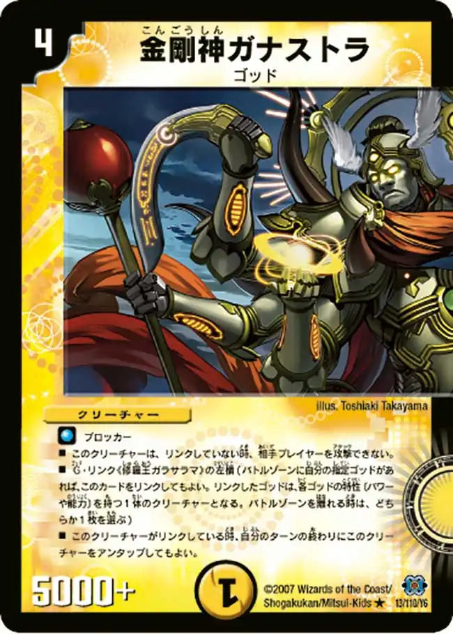 【状態B】《金剛神ガナストラ》R【DM-24】[13/110]