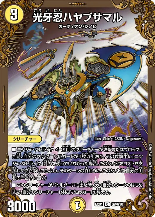 【状態C】《光牙忍ハヤブサマル》C【DMEX-01】[G8/G10]
