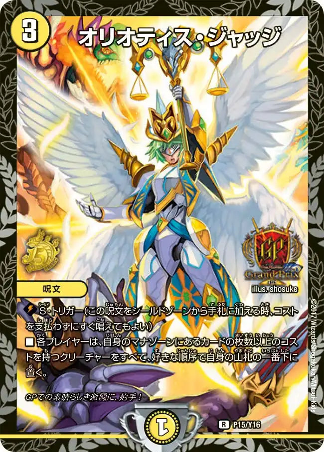 【状態B】《オリオティス・ジャッジ》R【PROMO-Y16】[P15/Y16]