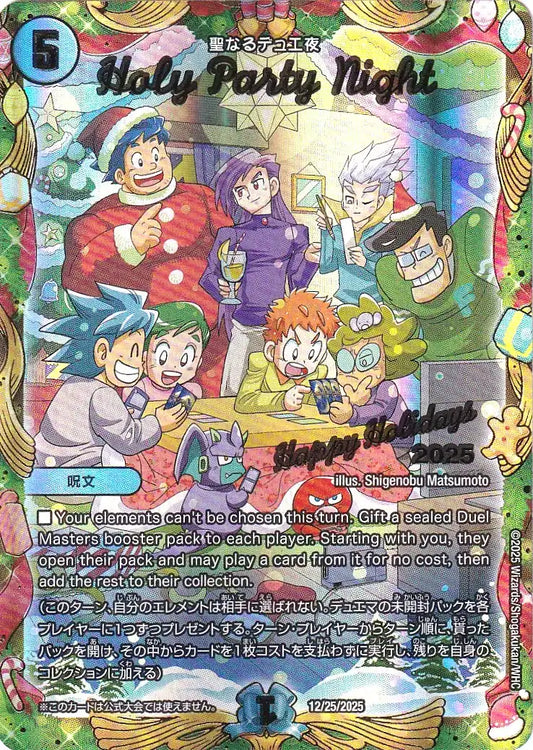 《Holy Party Night》-【PR2025】[12/25/2025]