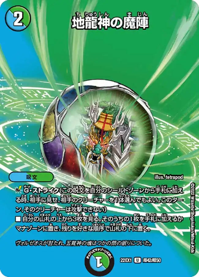 【状態B】《地龍神の魔陣》U【DM22-EX1】[超42/超50]