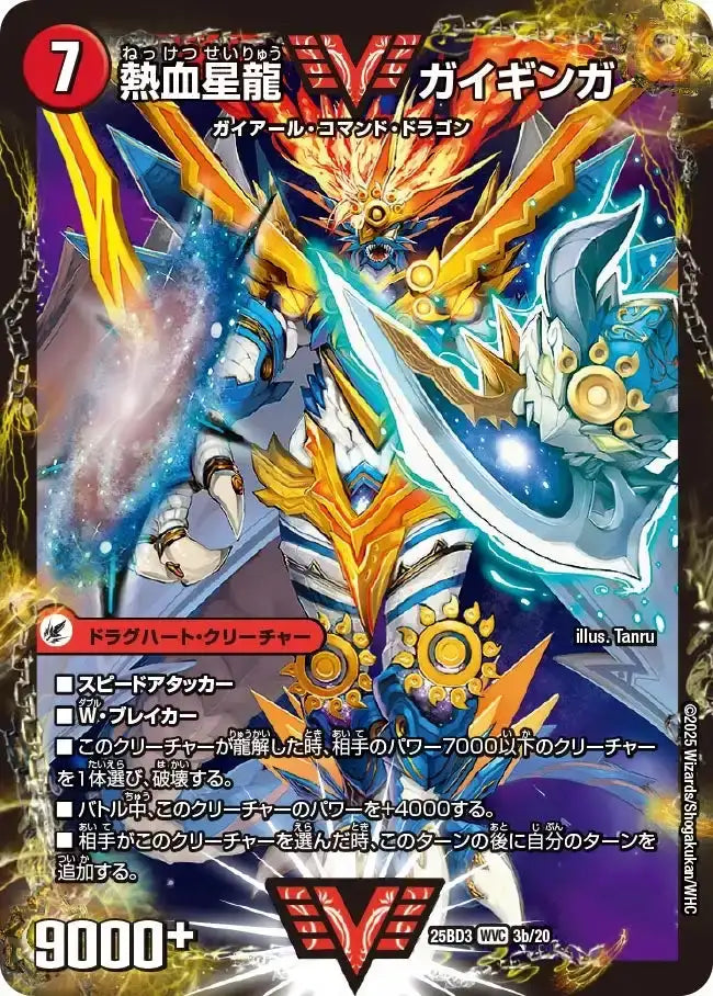 熱血星龍 ガイギンガ　文字シク 熱血星龍ガイギンガ 文字 デュエマ 熱血星龍ガイギンガ シク 文字