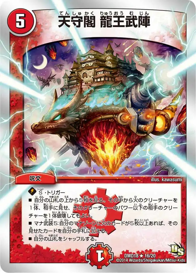 スーパーVデッキ「燃えよ龍剣 ガイアール」 | 国内最大級