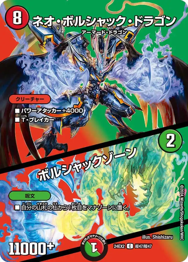 デュエルマスターズ ボルシャック・ドリーム・ドラゴン 3枚