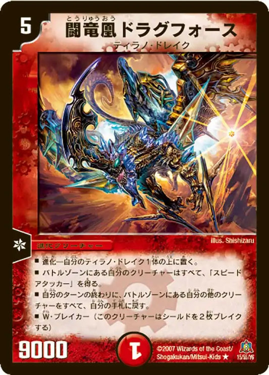 《闘竜凰ドラグフォース》R【DM-23】[15/55]